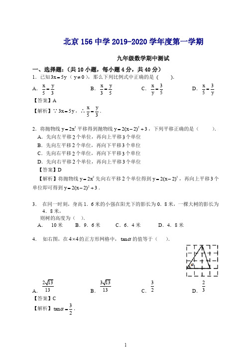 2019-2020学年北京市第一五六中学九年级上学期中数学试题(重题9).doc