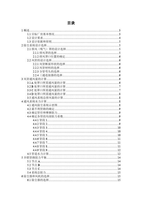 通风工程课设