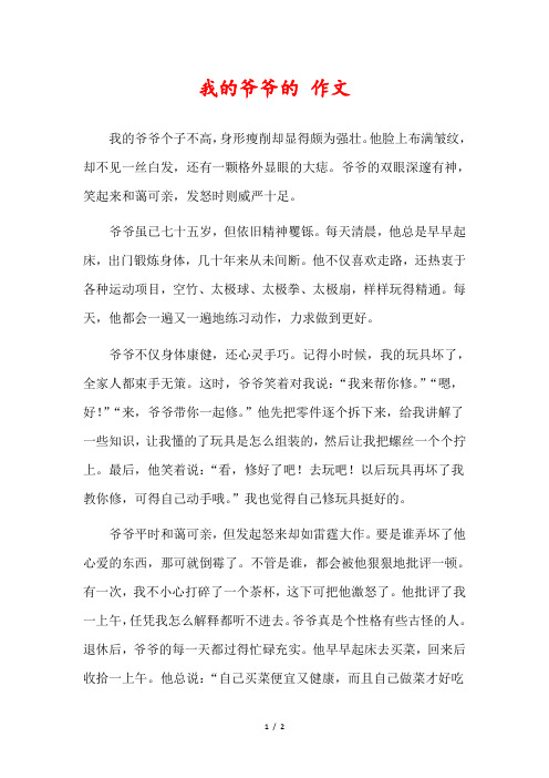 我的爷爷的作文600字八年级