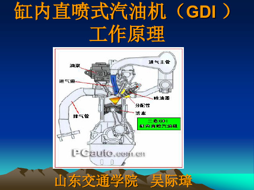 缸内直喷式汽油机工作.ppt