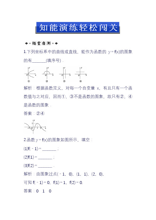 2019—2020年最新高中数学苏教版必修一第2章2.1.1第二课时课堂同步练习题含答案.doc