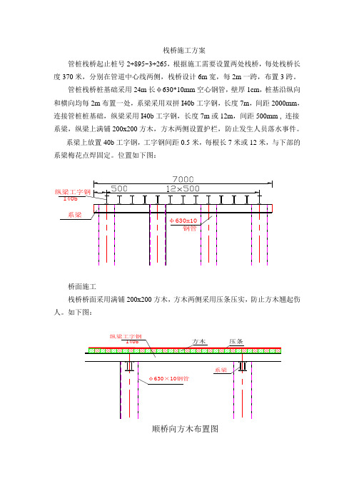 施工用栈桥方案