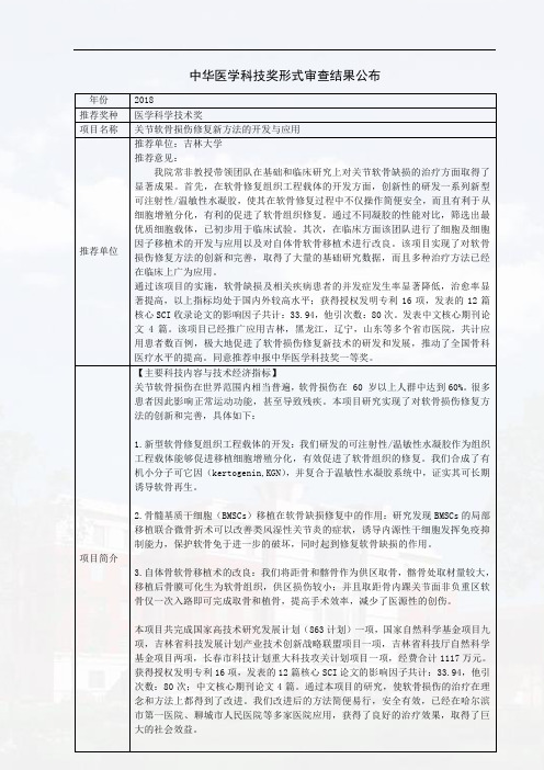 关节软骨损伤修复新方法的开发与应用-中华医学会