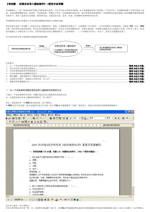 《考试酷-试卷自动导入辅助软件》FormatPaperexe使用方法详解