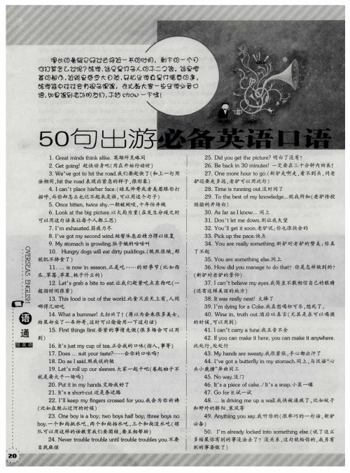 50句出游必备英语口语