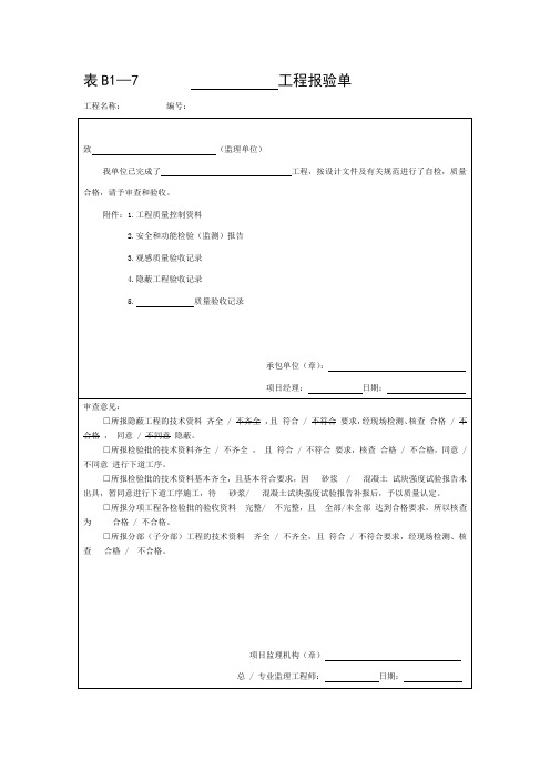 资料常用空白表格