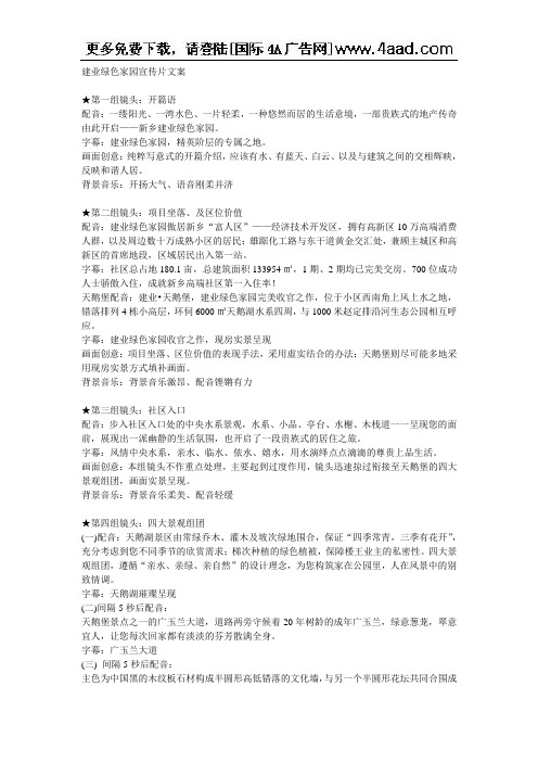 建业绿色家园宣传片文案