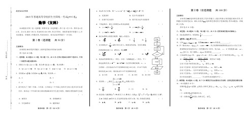 2015年高考文科数学四川卷(含详细答案)