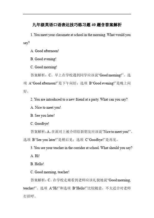 九年级英语口语表达技巧练习题40题含答案解析