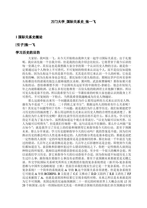 万门大学国际关系史