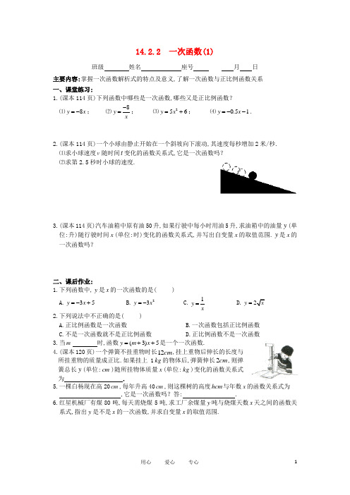 江西省南昌八一中学八年级数学上册 14.2.2 《一次函数》(1)课课练 人教新课标版