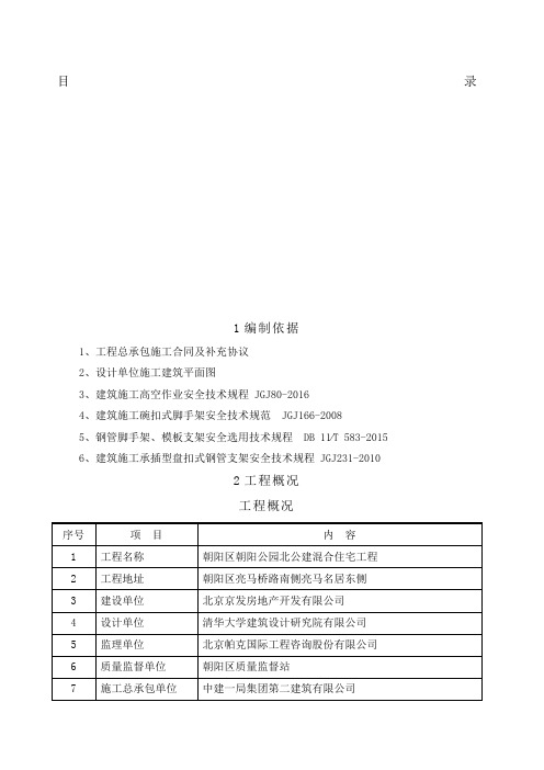 轮扣式脚手架施工方案