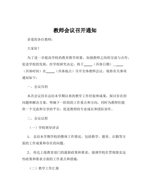 教师会议召开通知