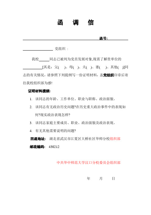 同志已被列为党员发展对象