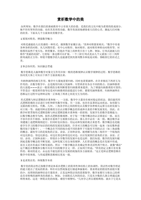 赏析数学中的美