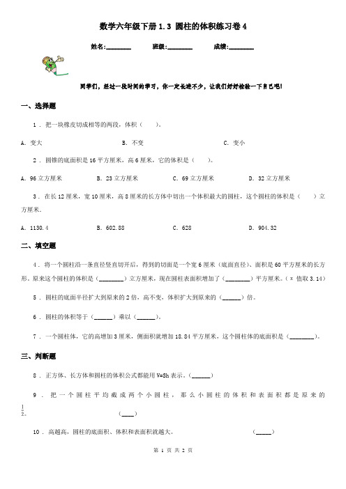 数学六年级下册1.3 圆柱的体积练习卷4