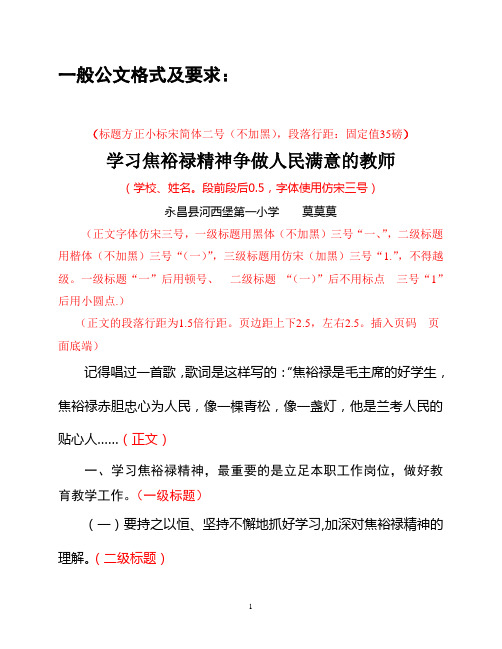 一般公文格式及要求