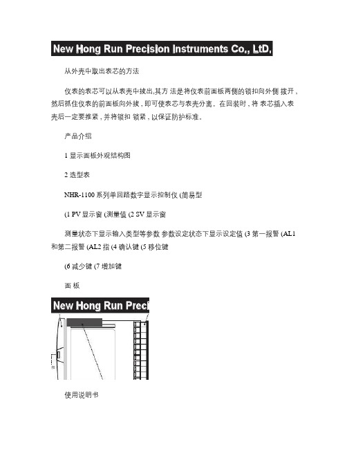 NHR-1100系列简易型单回路数字显示控制仪.