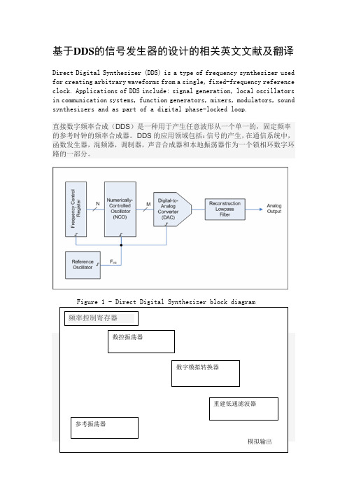 基于DDS的信号发生器的设计的相关英文文献