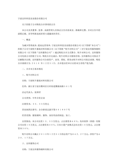 岛田商事与宜科科技的合资企业