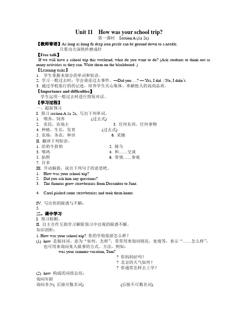 人教版七年级英语下册 Unit 11 (第1课时)Section A (1a-2c)导学案