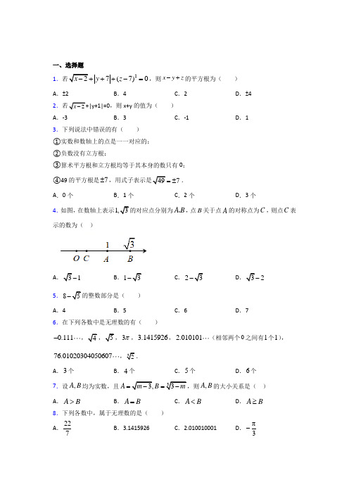 山东省泰安一中七年级数学下册第六章【实数】经典测试题(答案解析)