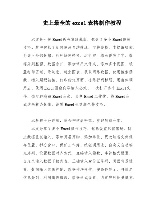 史上最全的excel表格制作教程