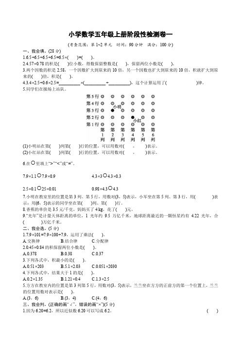 小学数学五年级上册阶段性检测卷一