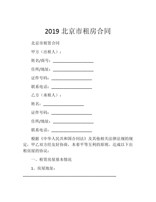 2019北京市租房合同