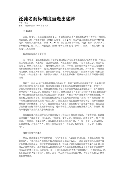 泛驰名商标制度当走出迷津