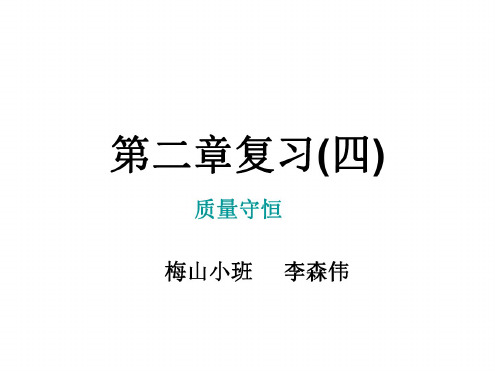 八年级科学下学期第二章复习4