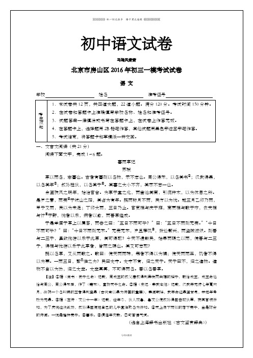 中考专题北京市房山区初三一模考试试卷