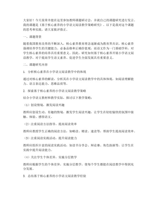 教师课题研讨会发言稿