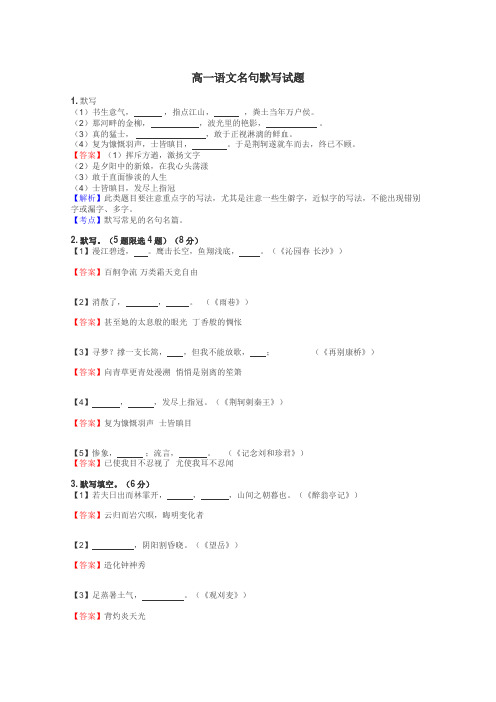 高一语文名句默写试题
