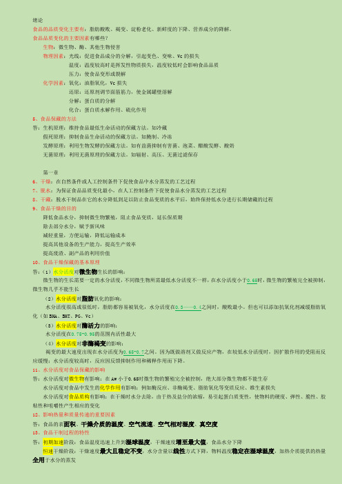 最新最全食品工艺学知识点整理(通关必备)