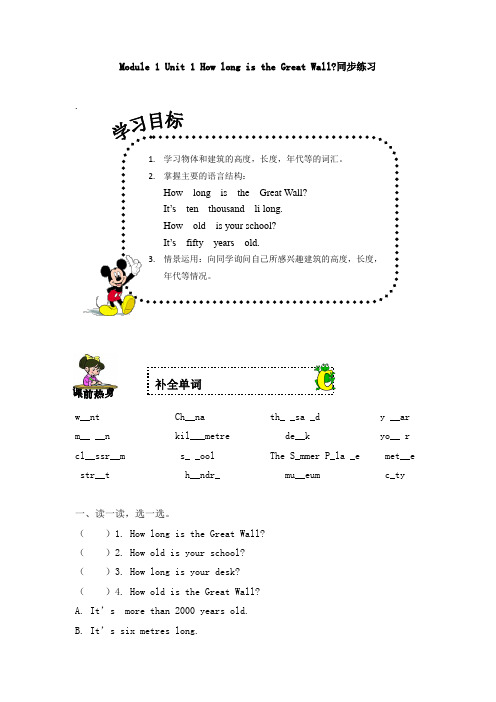 英语六年级上册-Module 1 Unit 1 同步练习-外研版