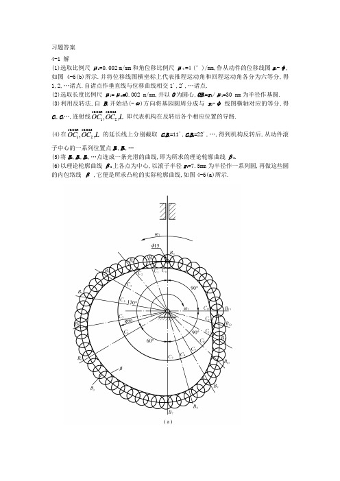 哈工程机械原理考研内部复习题