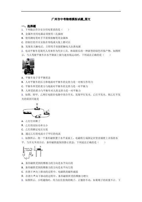 广州市中考物理模拟试题_图文