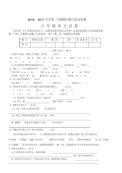 S版2016-2017学年度六年级语文下册期中考试试卷