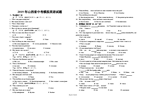 山西省中考模拟英语试题(含答案)