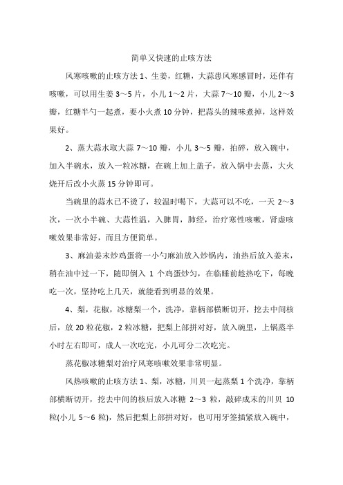 简单又快速的止咳方法