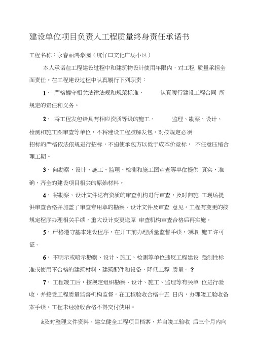 五方责任主体项目负责人工程质量终身责任承诺书及法定代表人授权书