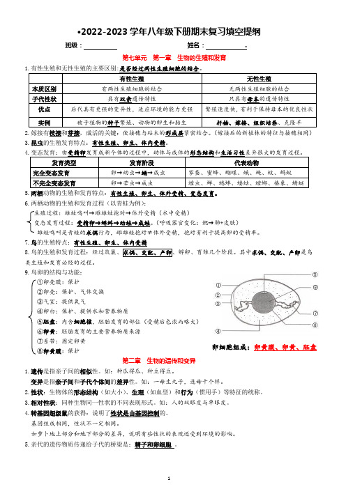 人教版八年级下册生物全册复习课件2022-2023学年八年级下学期