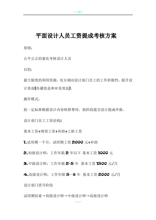 平面设计人员工资提成考核方案