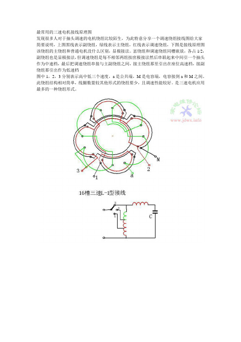 最常用的三速电机接线原理图