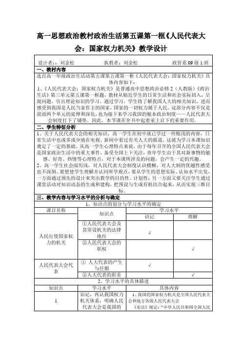 《人民代表大会：国家权力机关》教学设计