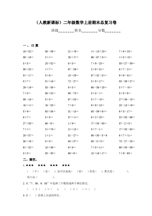 人教新课标二年级数学上册期末总复习卷