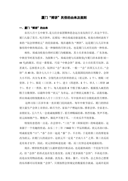 厦门“搏饼”民俗的由来及规则