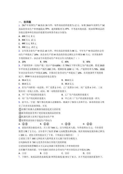 新最新时事政治—劳动生产率与价值量关系的经典测试题附答案解析