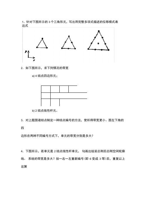 西工大-有限元精彩试题